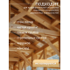 Заказать АНТИСЕПТИК «СИГМА-ГРУНТ БИО+» до -10C в Коломне, Московская область