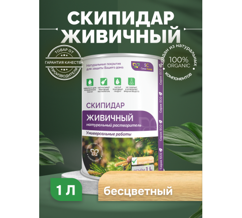 Заказать СКИПИДАР ЖИВИЧНЫЙ (ТЕРПЕНТИННОЕ МАСЛО) в Коломне, Московская область
