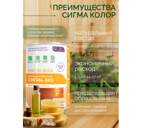 Заказать МАСЛО-ВОСК “СИГМА-ЭКО” в Коломне, Московская область