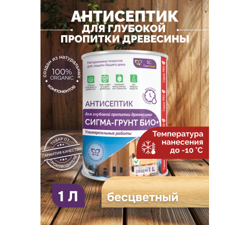 Приобрести АНТИСЕПТИК «СИГМА-ГРУНТ ОСНОВА» в Коломне, Московская область