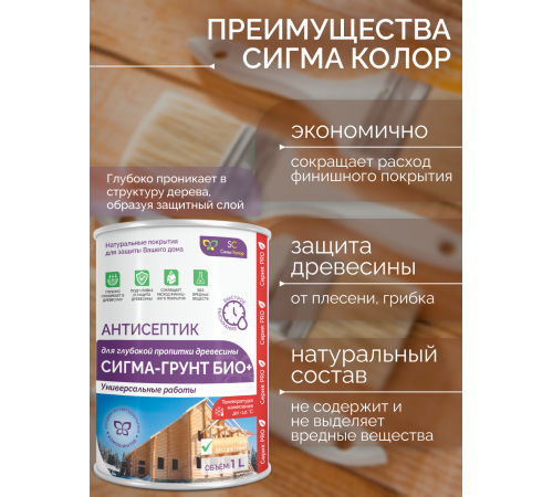 Приобрести АНТИСЕПТИК «СИГМА-ГРУНТ ОСНОВА» в Коломне, Московская область