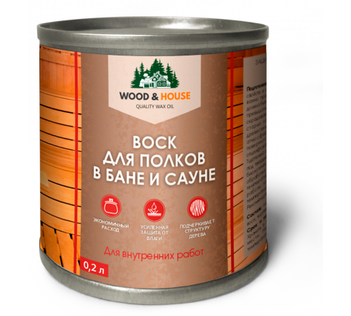 Приобрести ВОСК ДЛЯ ПОЛКОВ В БАНЕ И САУНЕ WOOD & HOUSE в Коломне, Московская область
