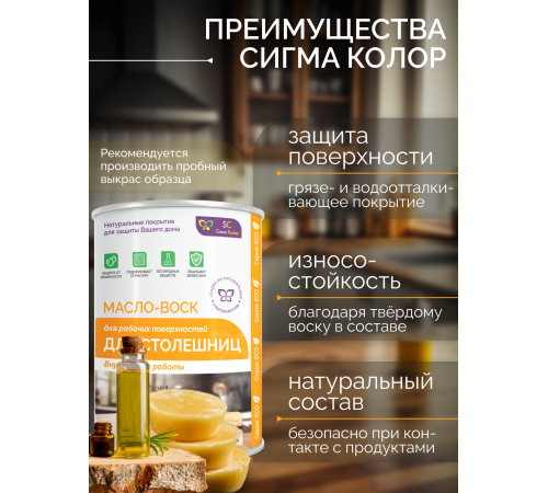 Купить МАСЛО-ВОСК ДЛЯ СТОЛЕШНИЦ в Коломне, Московская область