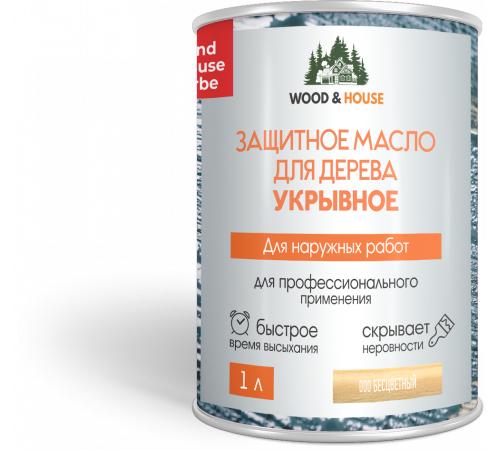 Заказать Защитное масло для дерева УКРЫВНОЕ WOOD & HOUSE Серия ПРОФИ в Коломне, Московская область