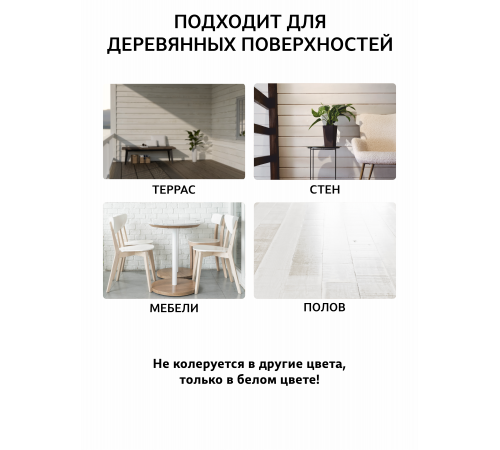 Заказать Универсальное масло СУПЕРБЕЛОЕ WOOD&HOUSE Серия ПРОФИ в Коломне, Московская область