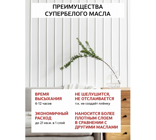 Заказать Универсальное масло СУПЕРБЕЛОЕ WOOD&HOUSE Серия ПРОФИ в Коломне, Московская область