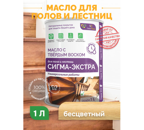 Купить МАСЛО С ТВЁРДЫМ ВОСКОМ «СИГМА-ЭКСТРА» в Коломне, Московская область