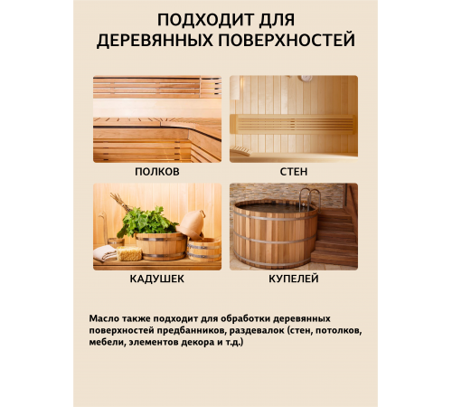 Приобрести ВОСК ДЛЯ ПОЛКОВ В БАНЕ И САУНЕ WOOD & HOUSE в Коломне, Московская область