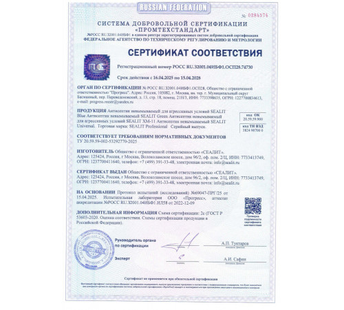 Приобрести ГЕРМЕТИК - Sealit SAUNA для бань и саун 600 мл в Коломне, Московская область